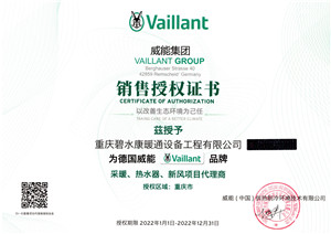 威能采暖、熱水器、新風(fēng)授權(quán)（2022.1.1-2022.12.31）.jpg